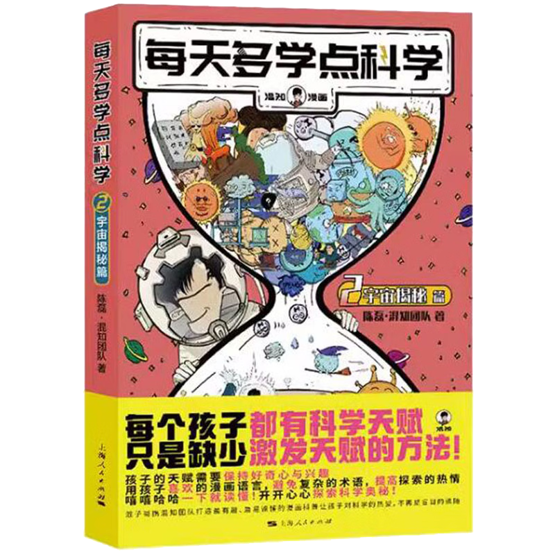 每天多学点科学&middot;宇宙揭秘篇