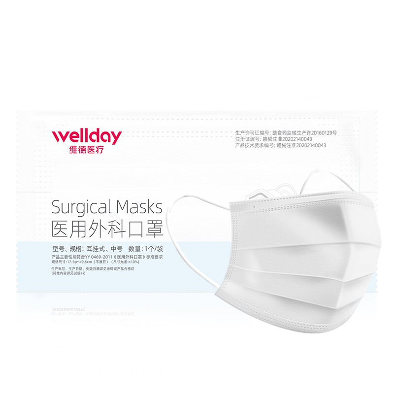维德（WELLDAY）一次性医用外科口罩独立包装三层防护灭菌级防病毒细菌粉尘雾霾 医用外科口罩50只【50只/盒】白色
