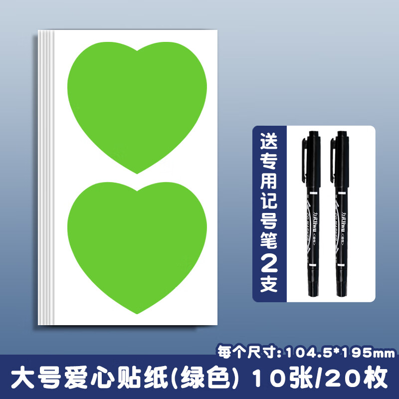 心形手臂贴胸牌手写标签臂贴 爱心贴【绿色/10张20枚 2支专用记号笔