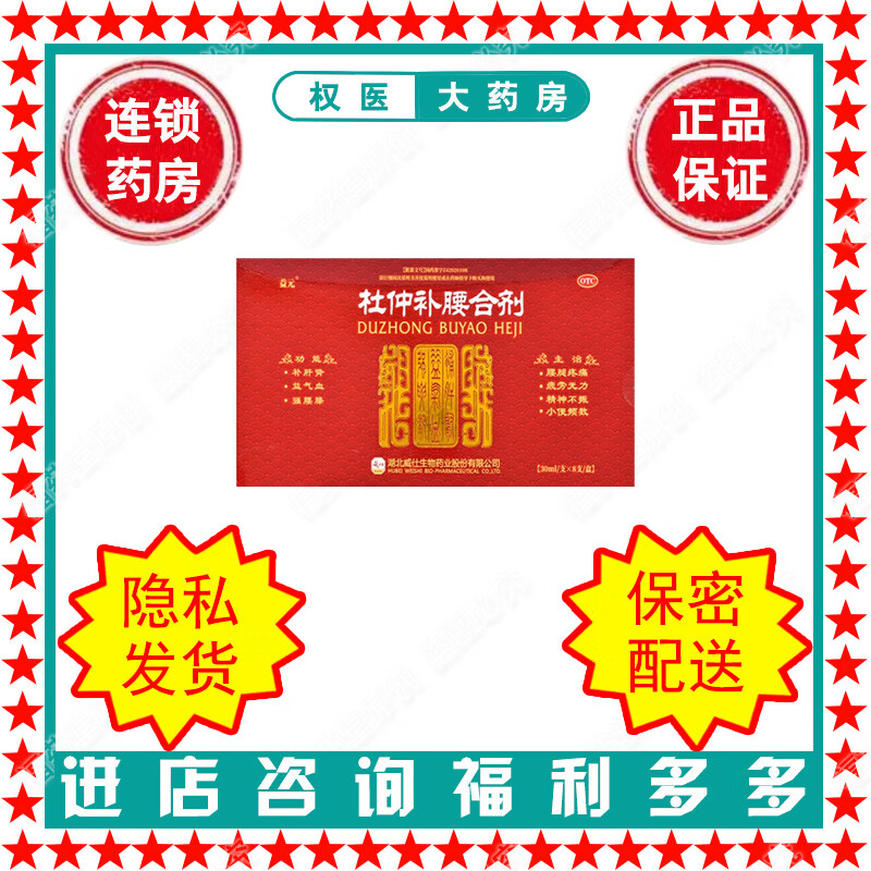 益元 杜仲补腰合剂  30ml*8支 国药准字z42020108
