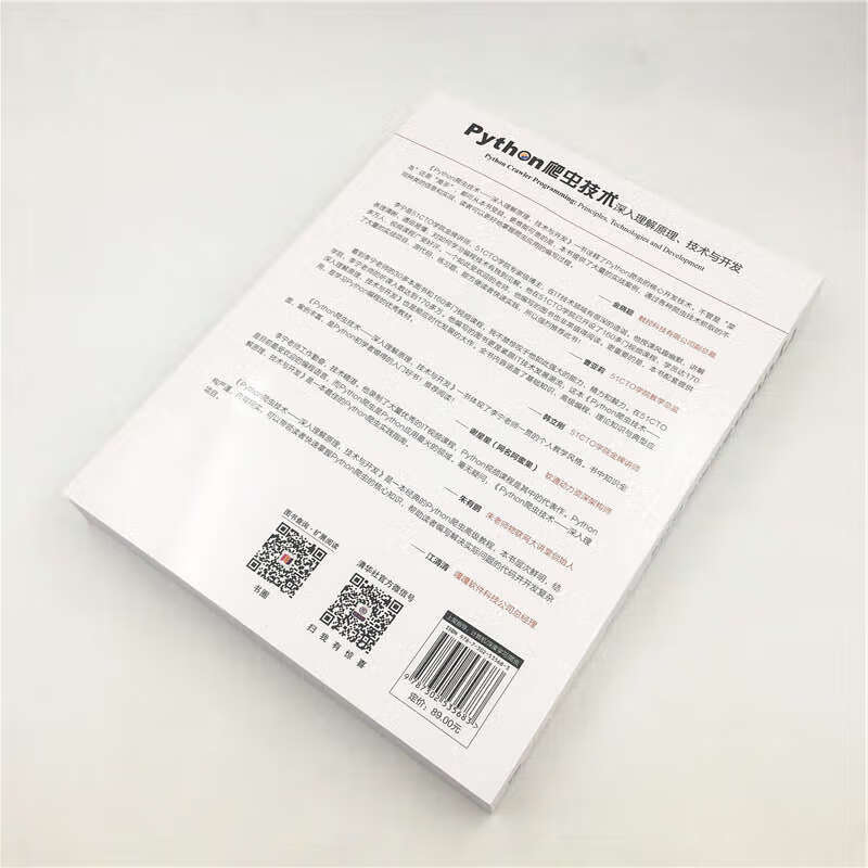 Python爬虫技术：深入理解原理、技术与开发/宁哥大讲堂详情图