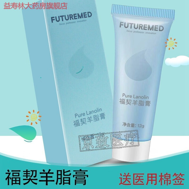 药店直售 福契羊脂膏乳头霜放皲裂哺乳修复膏孕产妇保护乳膏纯净羊毛