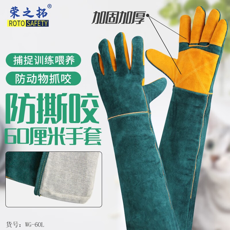 荣之拓 宠物牛皮防咬手套 三层牛皮防毒蛇咬手套 猛犬蝮蛇眼镜蛇