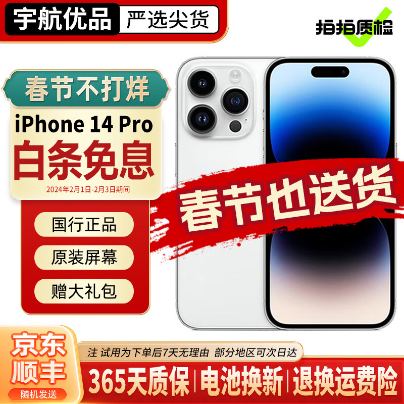 Apple iPhone 14Pro苹果14pro国行5G全网通二手苹果手机银色 256G国行双卡【20W闪充大礼包】99新