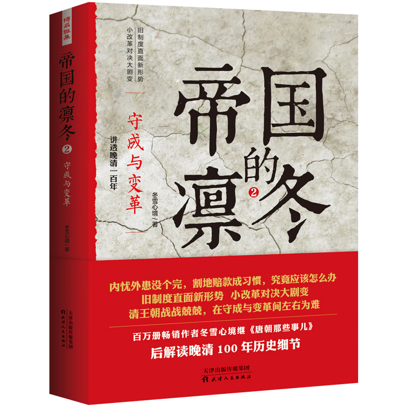 帝国的凛冬(2守成与变革)