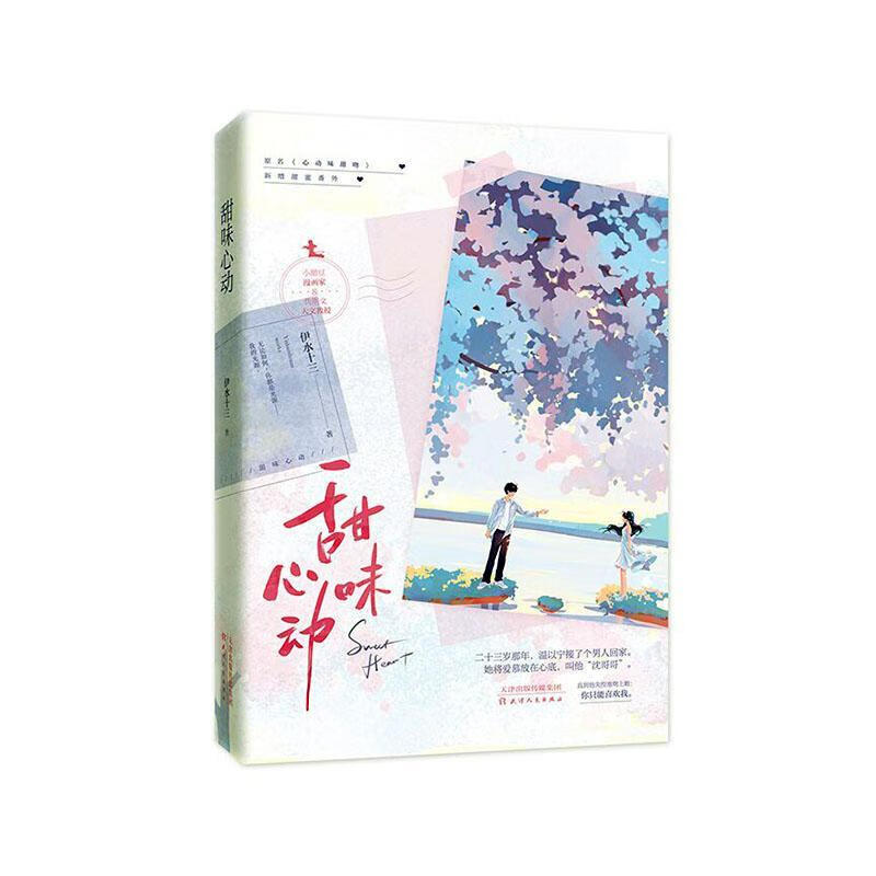 甜味心动动漫 图书