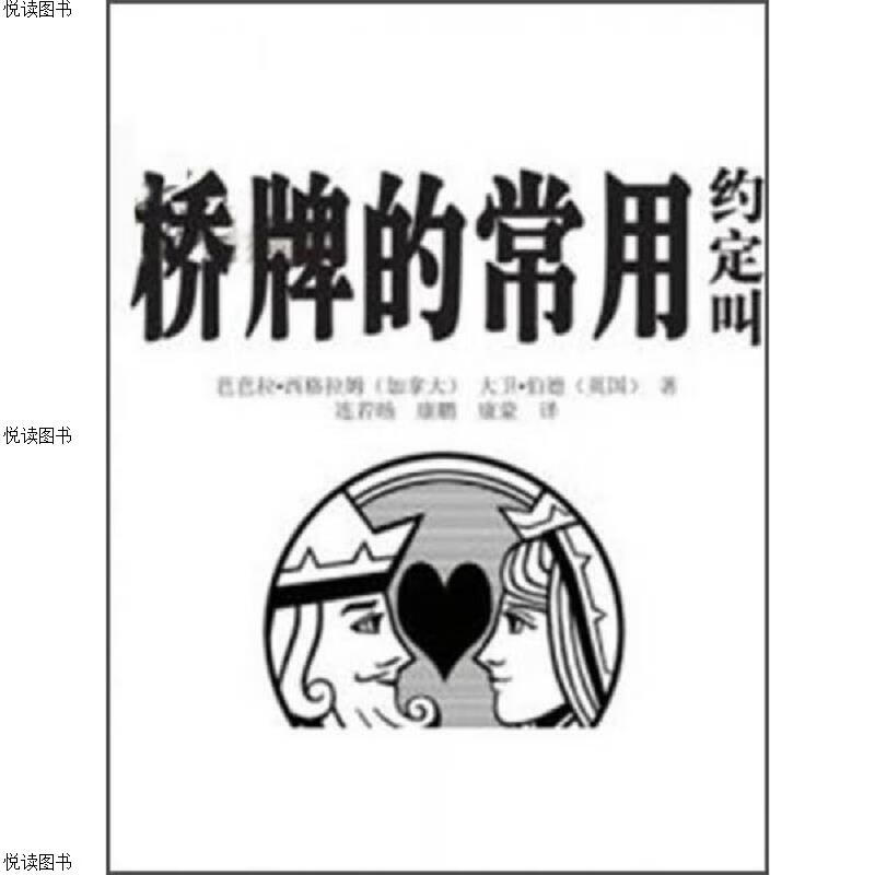 桥牌的常用约定叫