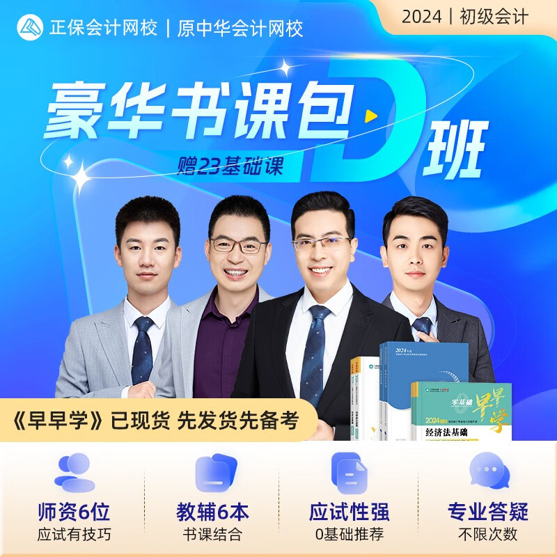 预售分批发货 正保会计网校2024年初级