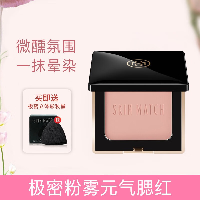 极密（SKIN MATCH）粉雾元气腮红腮红高光一体盘裸妆胭脂腮红膏女哑光滋润修容提亮 裸玫瑰