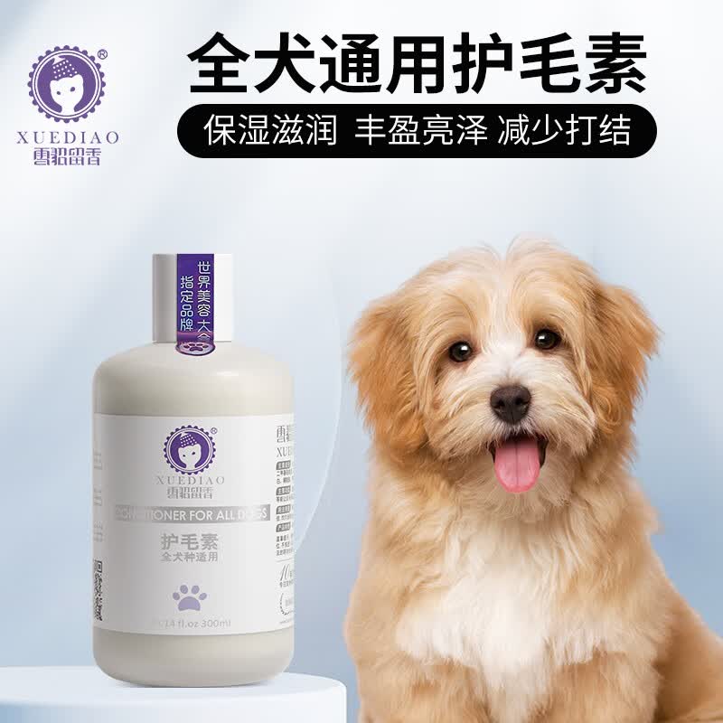 雪貂留香狗狗沐浴露宠物用品 博美比熊拉布拉多贵宾泰迪专用护毛素300mL使用感如何?