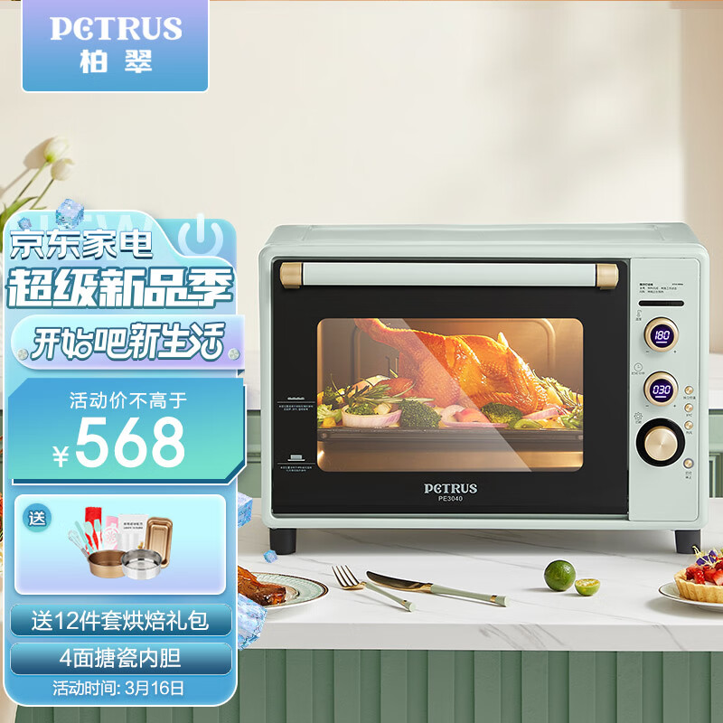 柏翠(petrus)电烤箱家用40L容量搪瓷内胆独立控温热风循环PE3040GLC