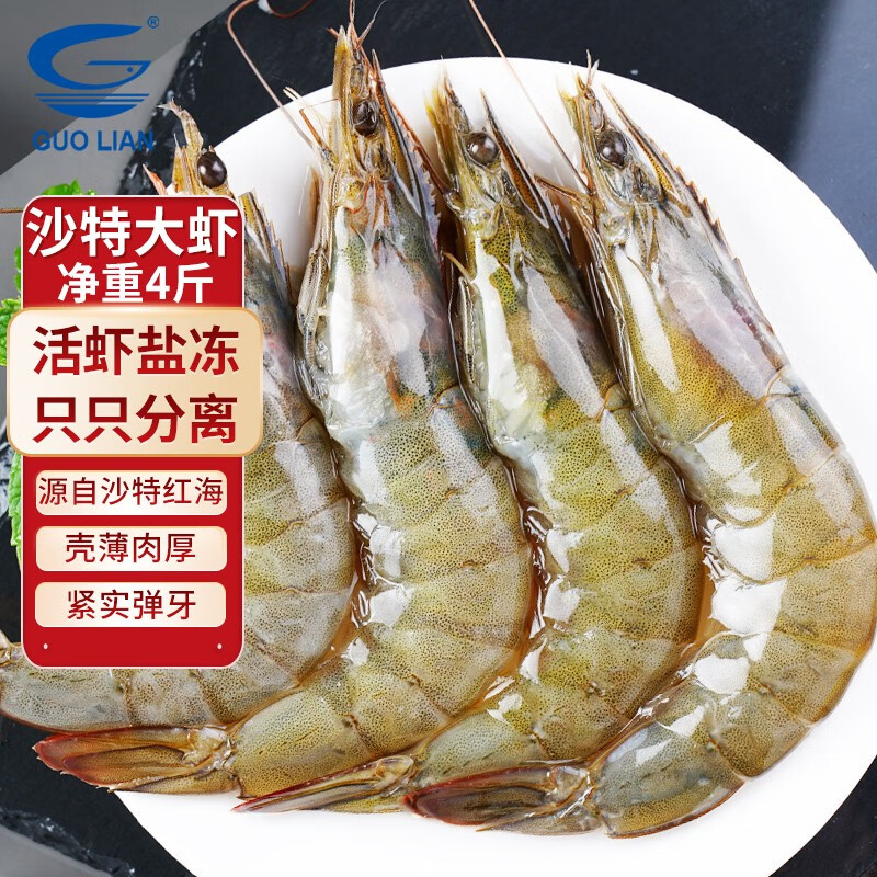 GUO LIAN国联水产白虾大虾 无冰净重 白对虾加大号 虾类 海鲜水产 沙特盐冻大虾4斤 100-120只高性价比高么？