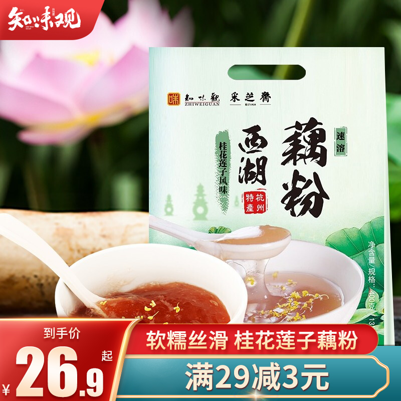 知味观 中华老字号 桂花莲子西湖藕粉 400g/袋
