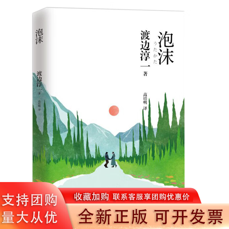 泡沫 渡边淳一**"黑暗系"爱情小说 青岛出版社 9787555267195书