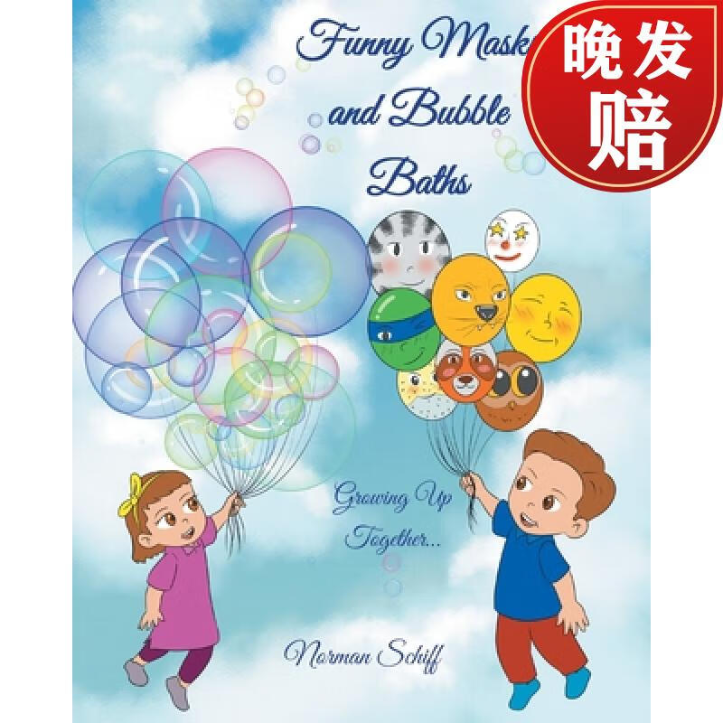 【4周达】funny masks and bubble baths: growing up together