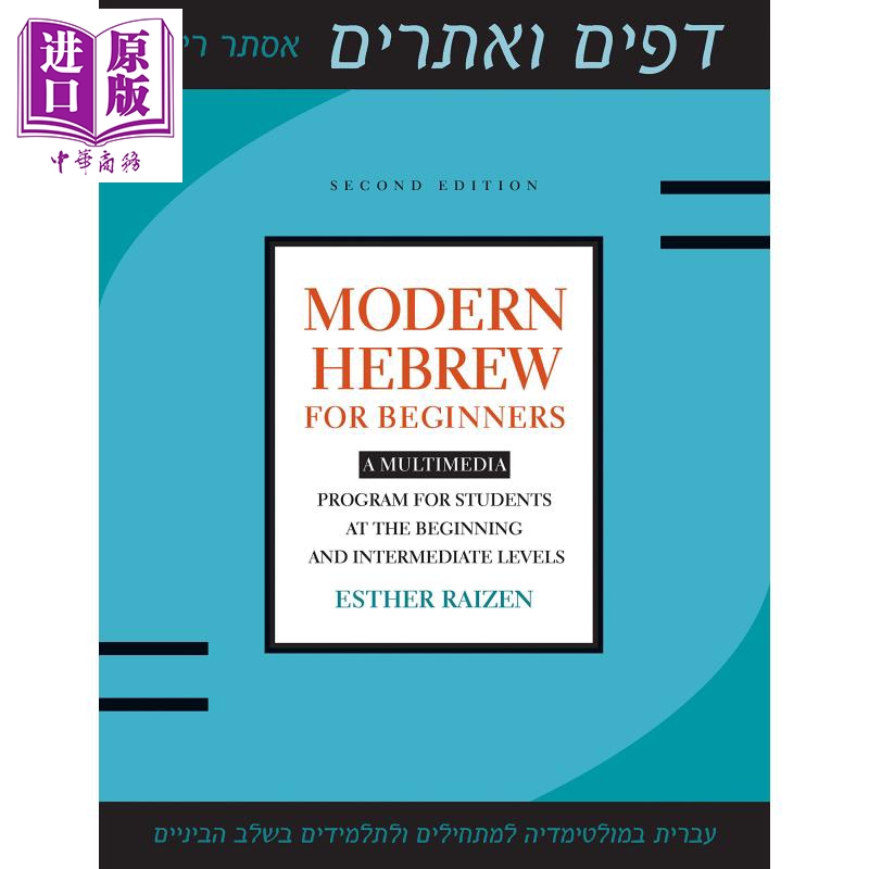 初学者的现代希伯来语 英文原版 Modern Hebrew for Beginners 语言学习