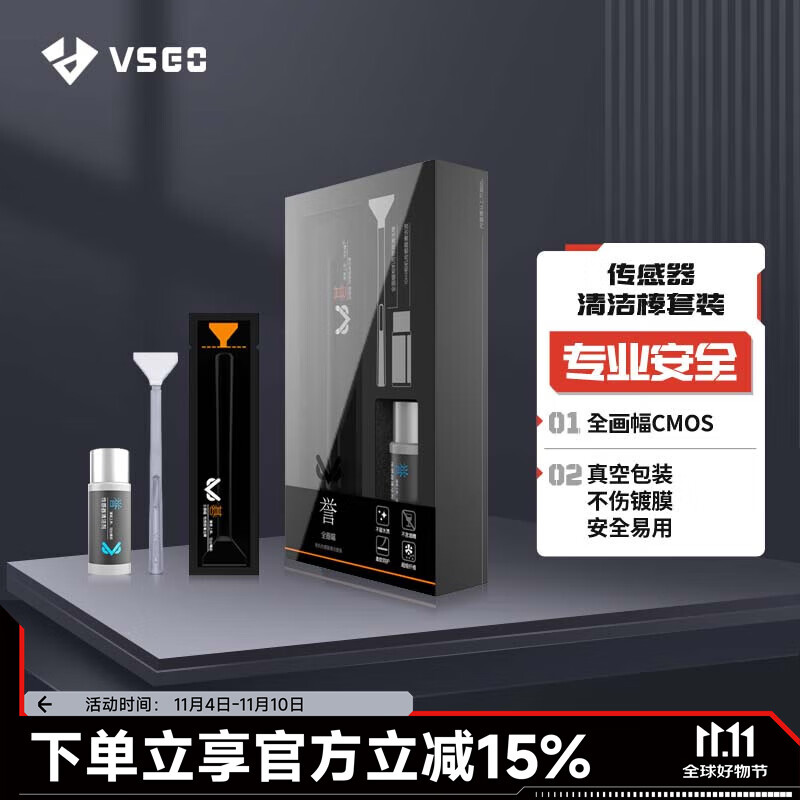 VSGO微高全画幅传感器清洁棒套装 cmos清洁棒 相机清洁棒套装 数码单反相机清洁养护除尘清理工具