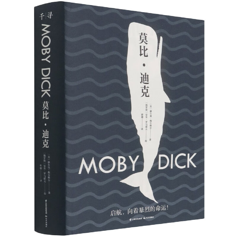 莫比迪克(精) 莫比迪克(精)