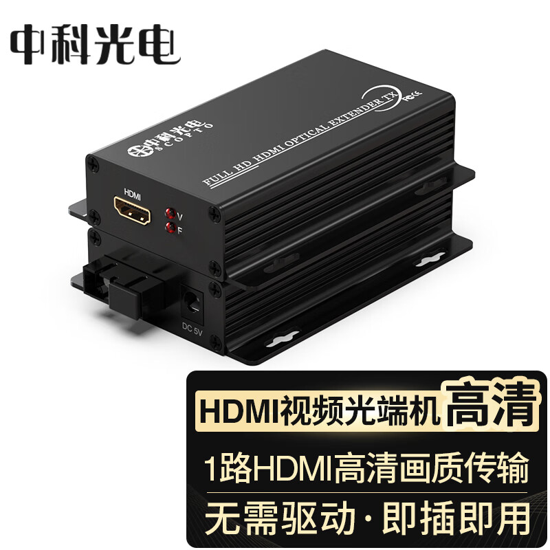 中科光電 1路HDMI高清視頻光端機 1路HDMI轉光纖延長(cháng)器轉換器收發(fā)器信號放大器 HDMI純視頻光端機 ZK-HDMI-M/SC 廠(chǎng)商發(fā)貨