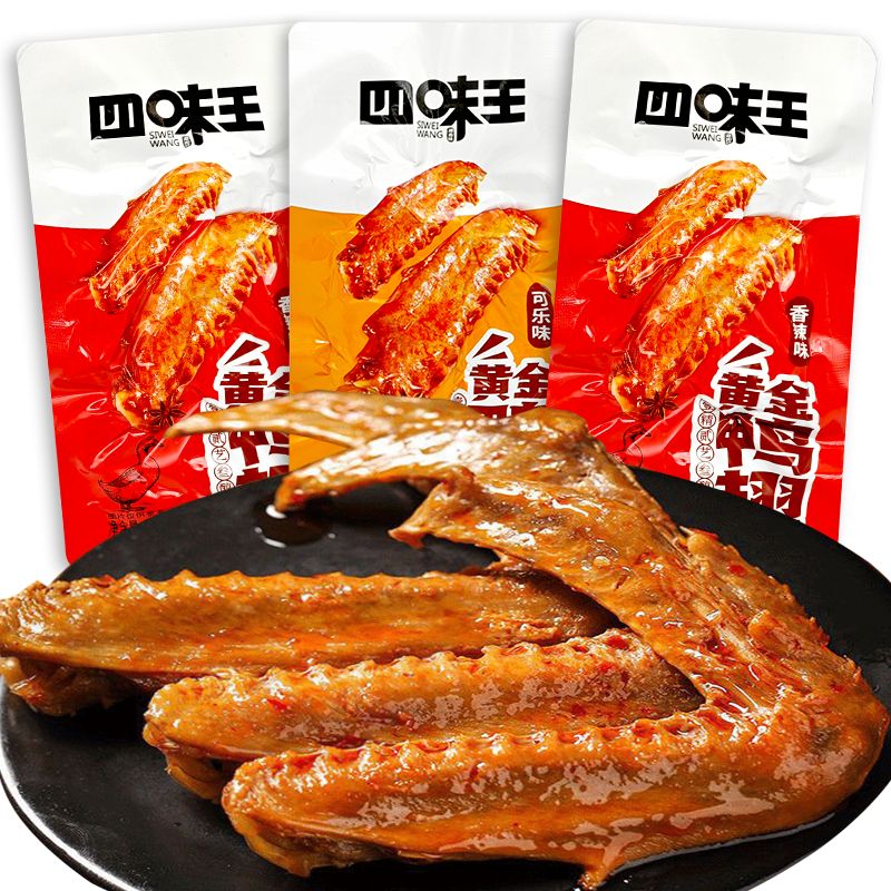 四味王黄金鸭翅湖南风味香辣可乐鸭翅休闲麻辣解馋零食 黄金鸭翅混合口味20包