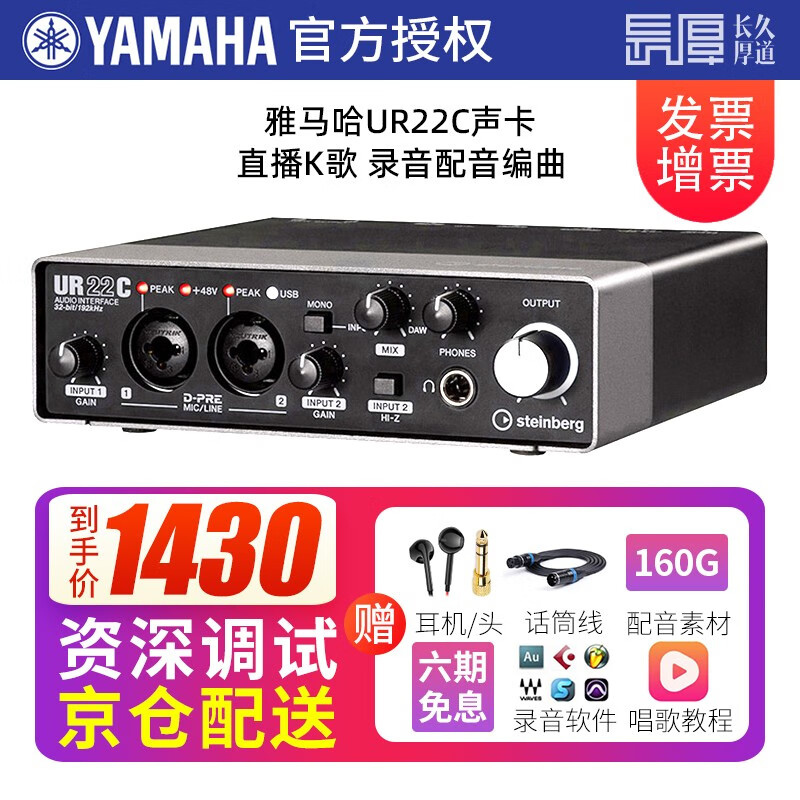 YAMAHA雅马哈声卡UR22C手机电脑直播K歌话筒套装专业录音配音有声书设备 UR22C 标配高性价比高么？