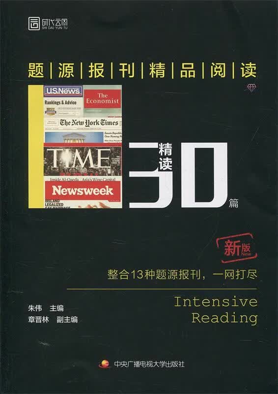 题源报刊精品阅读30篇备考2018