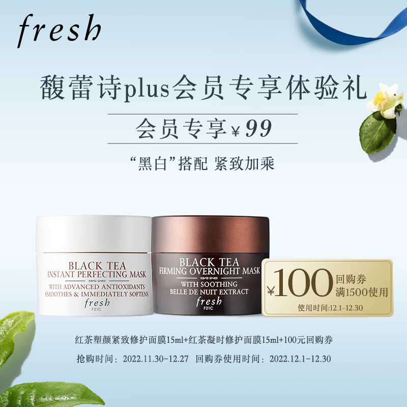 馥蕾诗（Fresh）