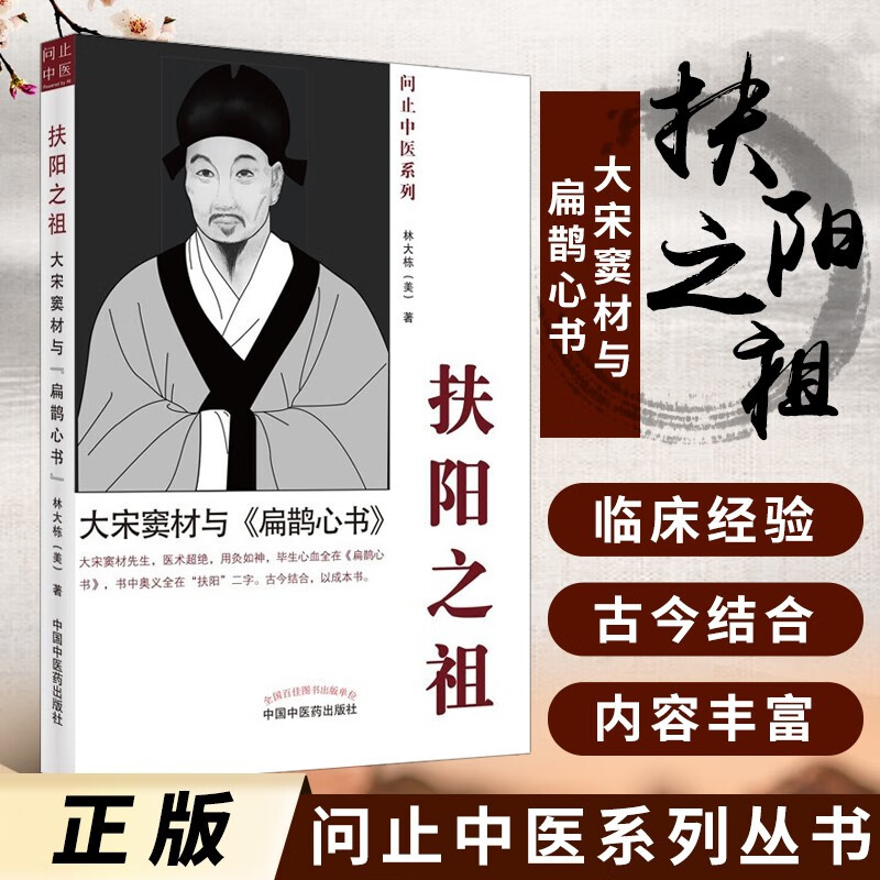 扁鹊心书 大宋窦材先生医术超绝用灸如神 中医扶阳扁鹊心书 中医学术