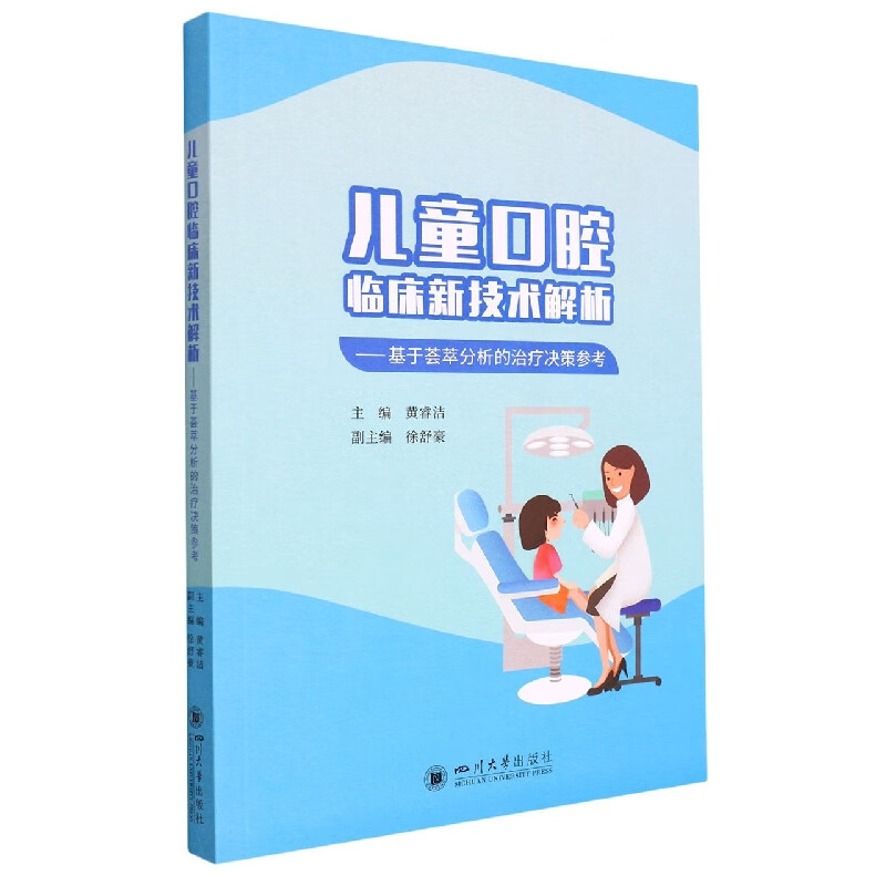 儿童口腔临床新技术解析——基于荟萃分析的治疗决策参考