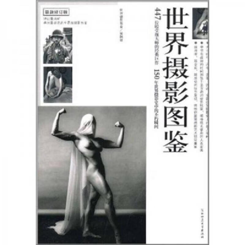 世界摄影图鉴