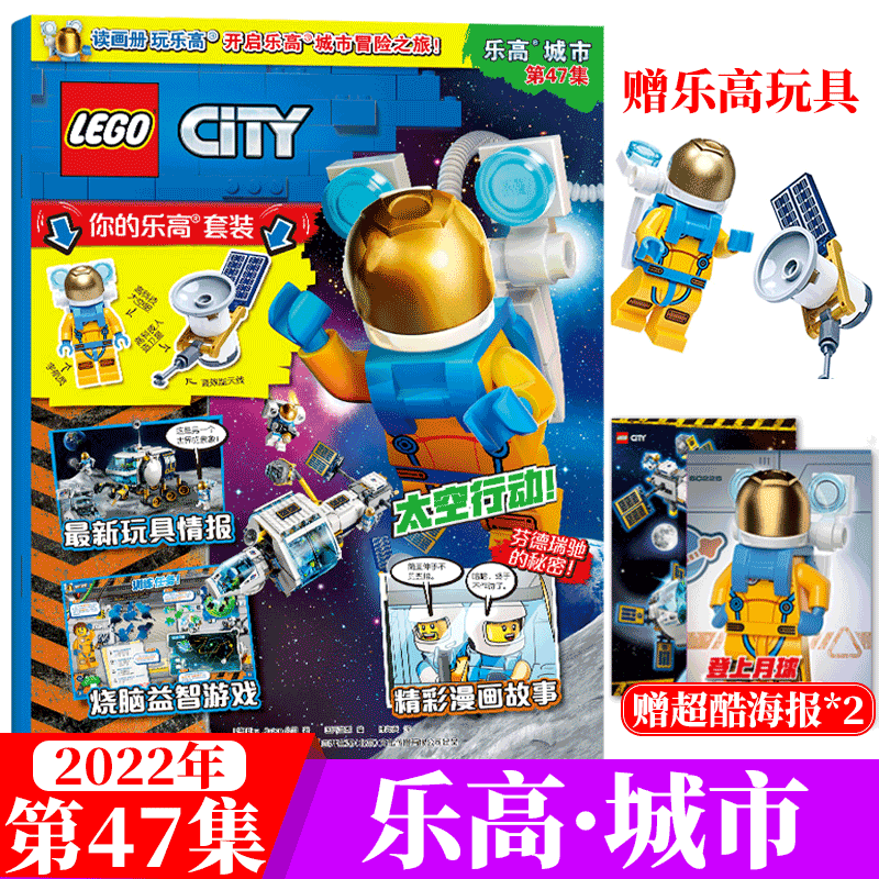 【赠乐高积木玩具】 LEGO乐高城市杂志