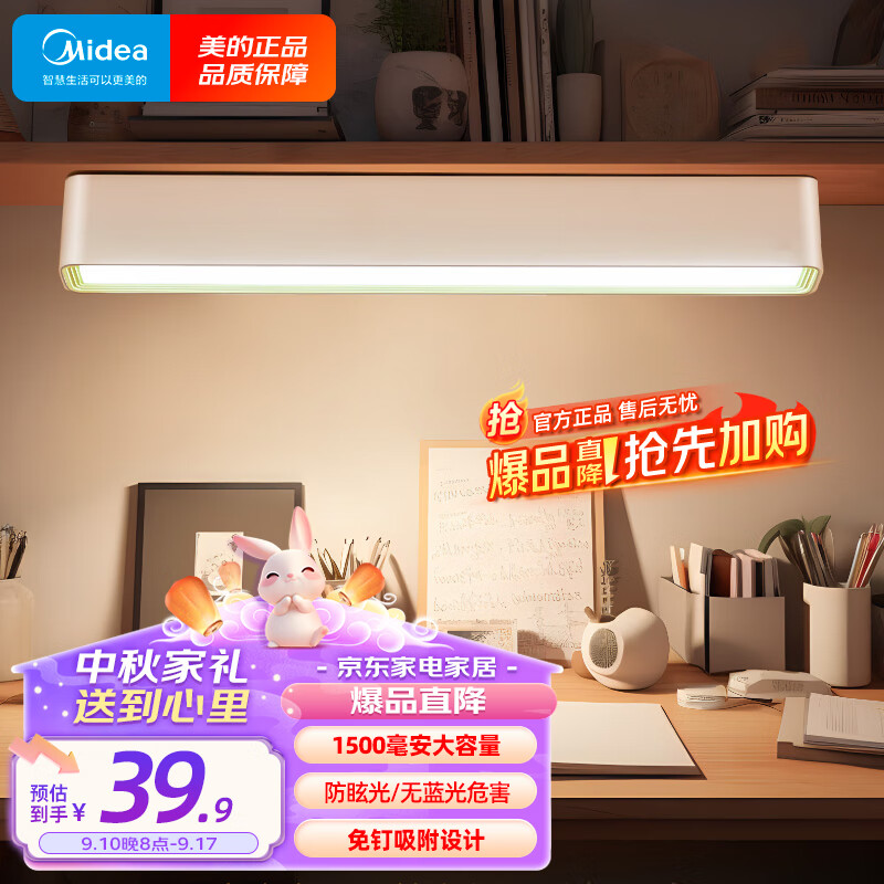 美的（Midea）LED台灯学习专用书桌磁吸灯酷毙灯宿舍免打孔厨柜灯充电灯壁挂灯