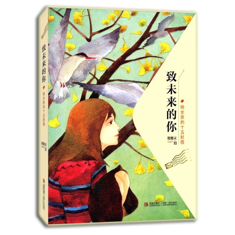 致未来的你 故事书 儿童书籍