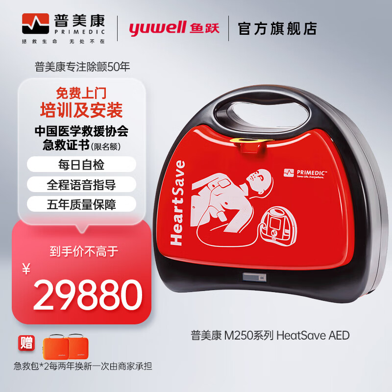 普美康 aed自动体外除颤仪 m250系列 heatsave aed 心脏复苏急救机