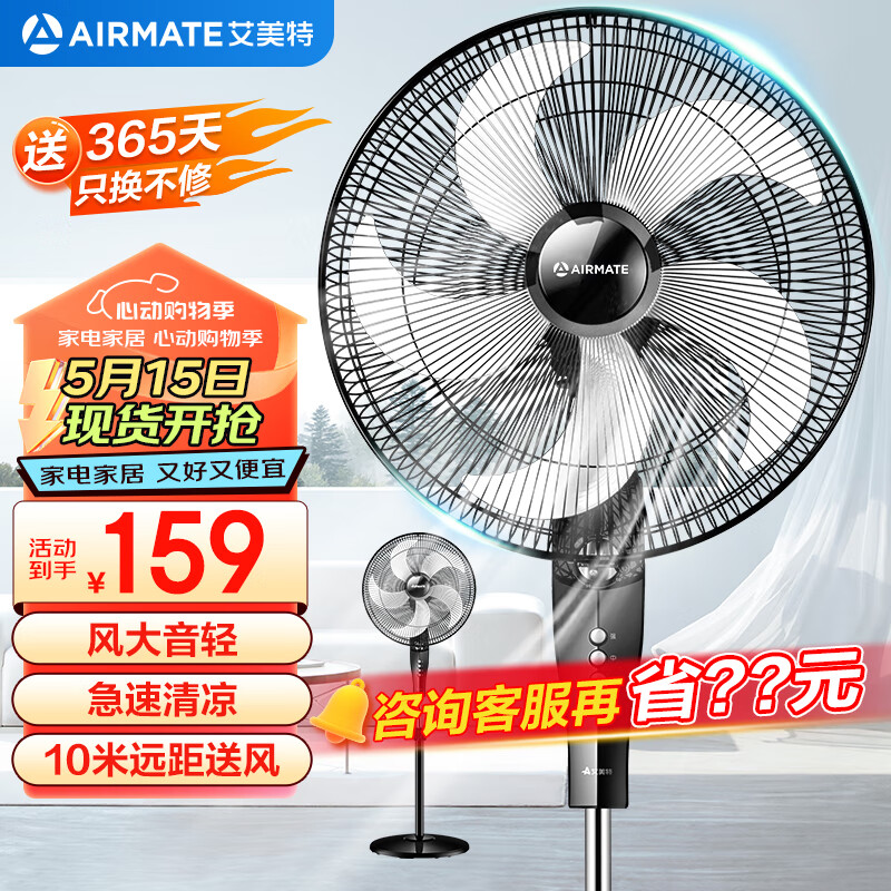 艾美特（AIRMATE）五叶家用电风扇大风量机械立式落地扇轻音节能柔风定时电扇宿舍降温风扇 FSW65T2-5