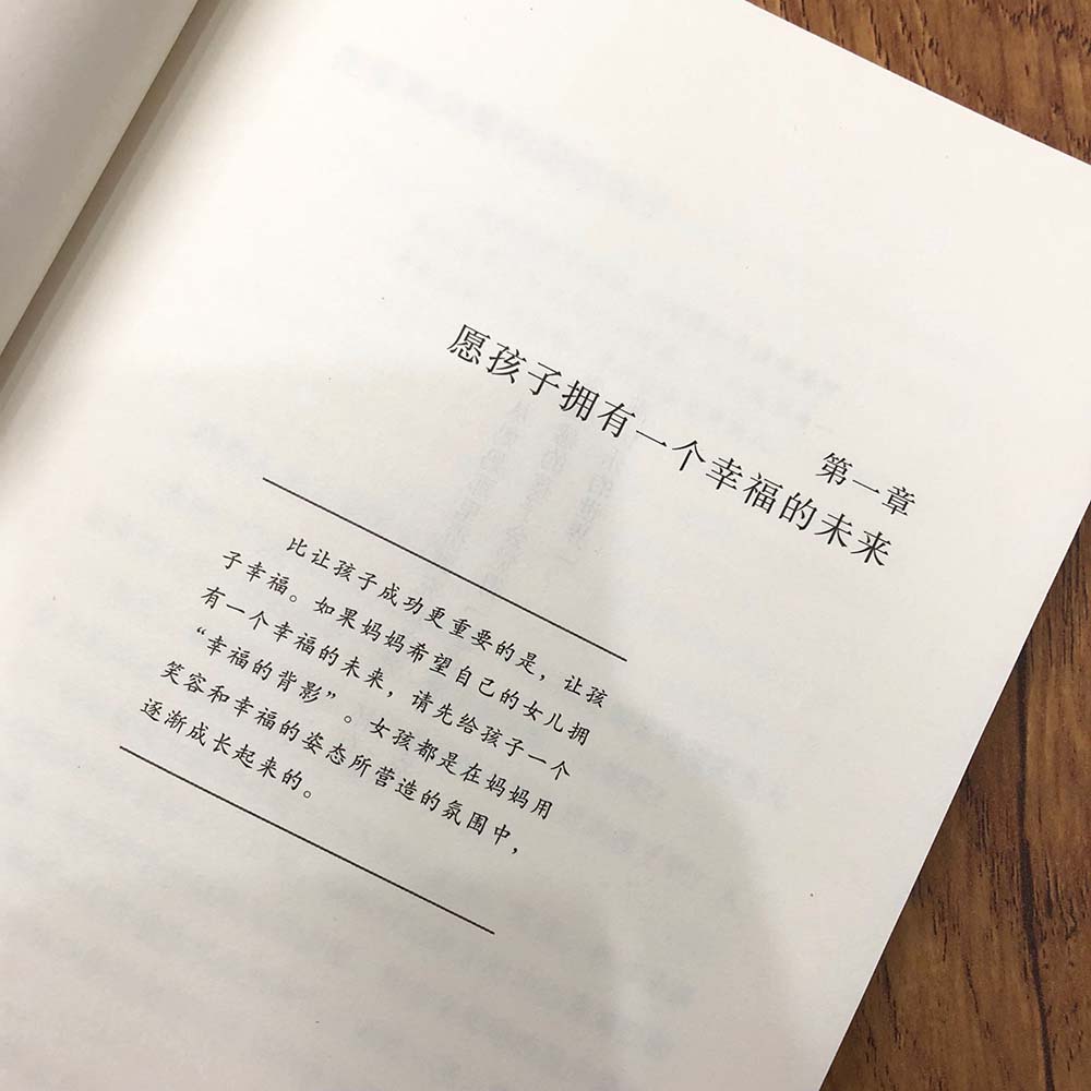 养育女孩:让孩子幸福一生的教养细节