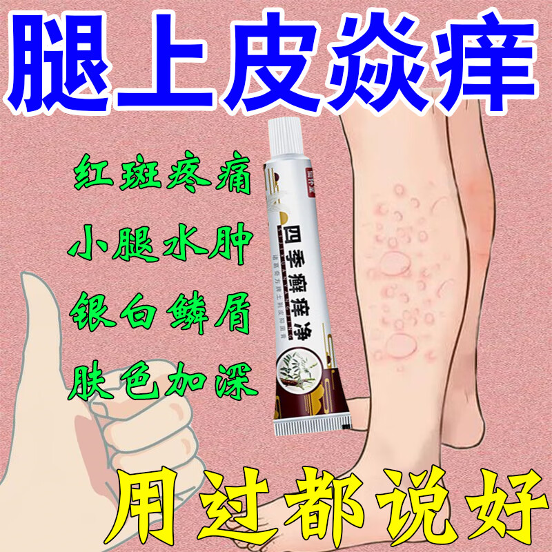 蛇床子草本抑菌膏肛门外阴大腿内侧皮肤瘙痒红处骚痒脱皮干裂温和不刺