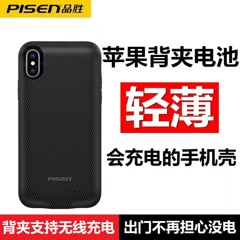 品胜苹果背夹充电宝iPhone8p/7p/6s/X/XS充电手机壳保护套电池无线充便携一体式移动电源 苹果X/XS【5.8寸黑色】3千毫安