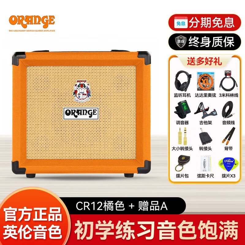 Orange橘子音箱CR12 20 35RT便携迷你电子管电吉他效果器音响乐器 CR12橘色【A赠品】