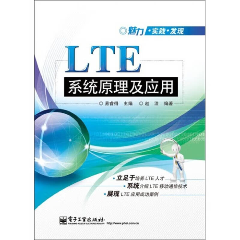 LTE系统原理及应用【好书】