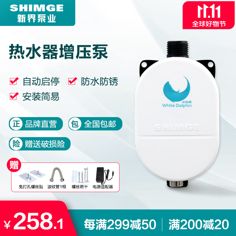 新界热水器增压泵家用低噪微型全自动加压泵自来水花洒直流水泵 小白豚90W热水器增压泵使用感如何?