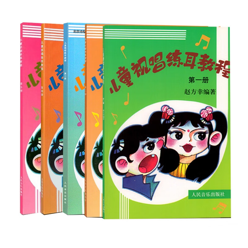 儿童视唱练耳教程1-5 共5册