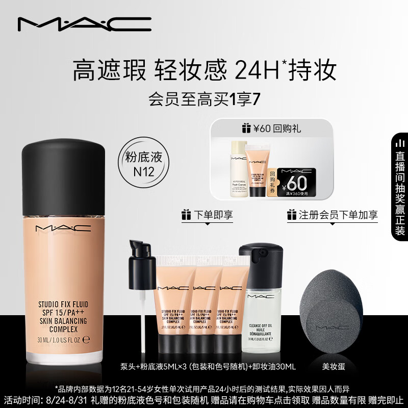 M.A.C魅可mac无瑕粉底液控油遮瑕控油持久不脱妆不暗沉N12 生日礼物女怎么看?