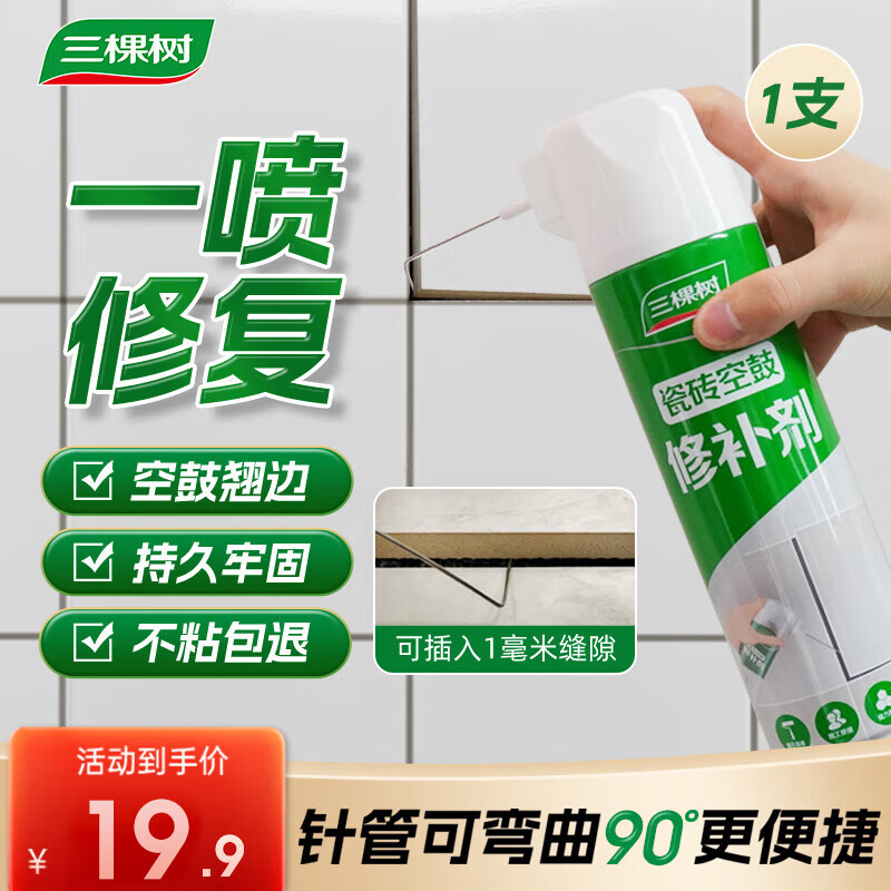 三棵树漆（SKSHU）瓷砖空鼓修复胶注射强力粘合剂地板地砖专用修复瓷砖修补剂 650ml使用感如何?