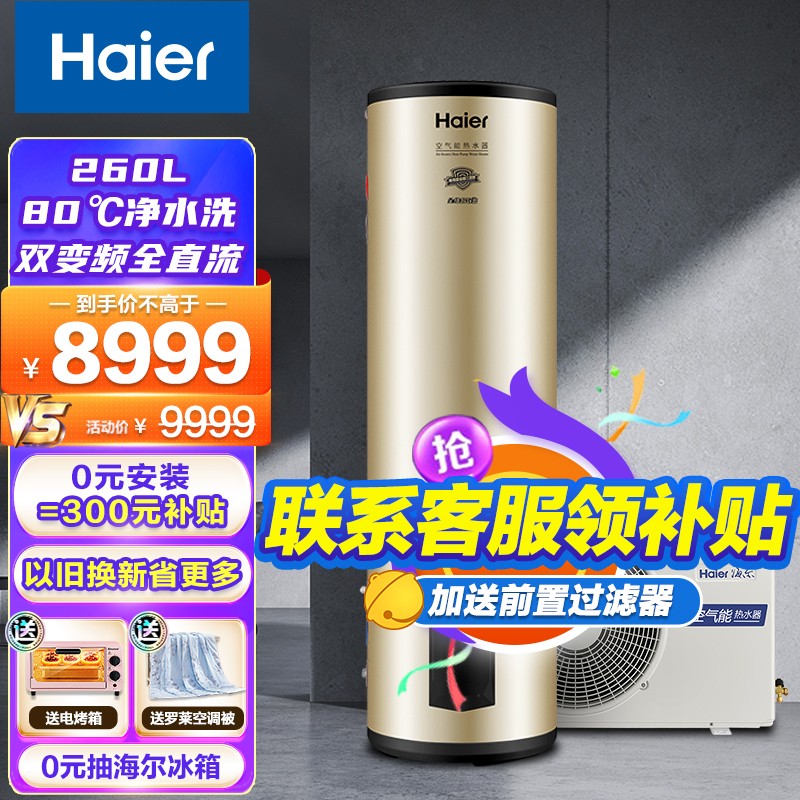 入手揭秘比较海尔（Haier）空气能热水器评价真实好吗，看看很有必要啦