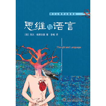 思维与语言