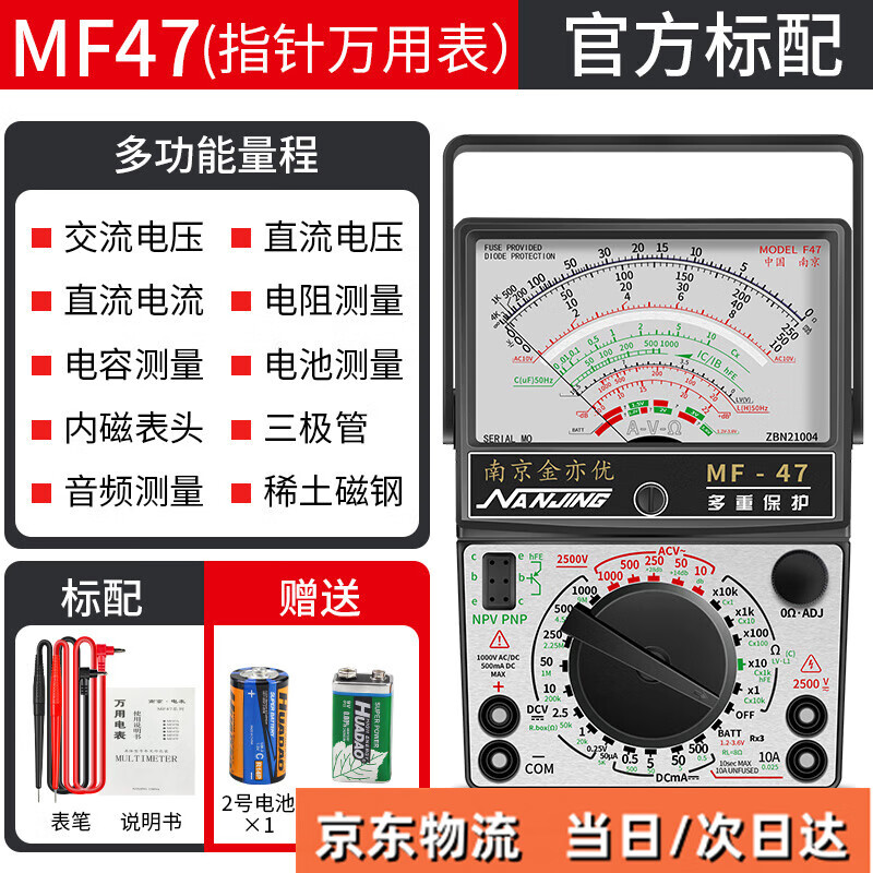 呗哩兔南京MF47指针式万用表高精度内磁防烧万能表机械式电工维修专用表 无蜂鸣MF47标配