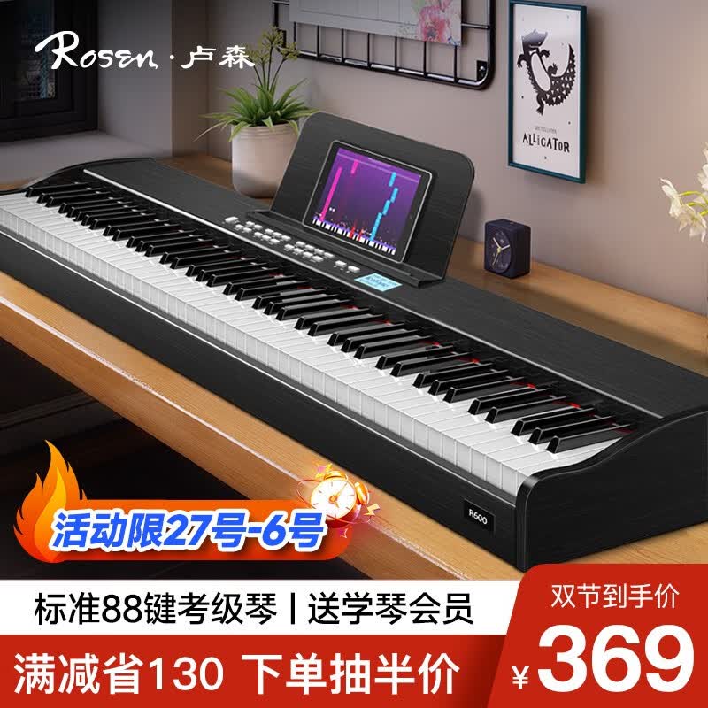 卢森（Rosen）P11电子琴成人88键儿童初学者入门折叠电钢琴乐器 【经典款】-88键黑色 套餐一：标配使用感如何?