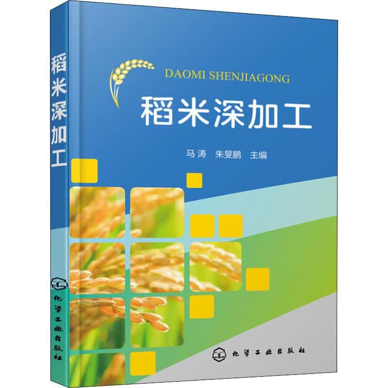 稻米深加工