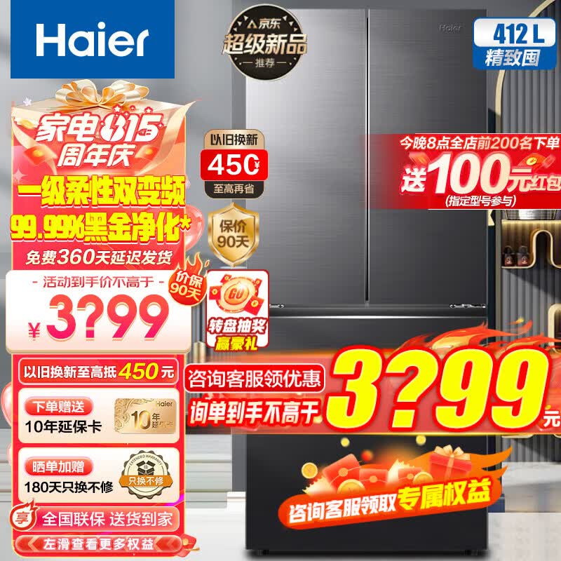 海尔（Haier）冰箱412L法式双开门四开门多门家用一级能效双变频家用超薄嵌入式风冷无霜超大容量家电智能旗舰 412L+母婴专储空间+冷藏三档变温+黑金净化系统属于什么档次？